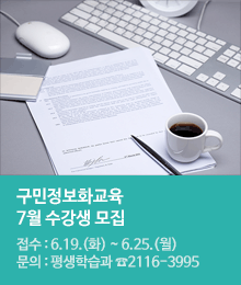 구민정보화교육 7월 수강생 모집