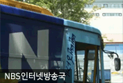 청소년이면 뻔뻔하게, 펀펀셔틀버스