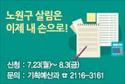 2019 노원구 주민참여예산 사업