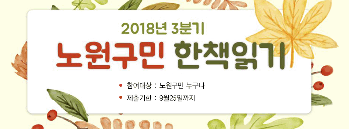 3분기 선정도서 주제는 가을!