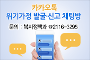 노원구 복지사각지대 발굴·신고