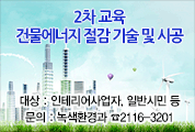 그린인테리어가게 육성교육 교육생 모집