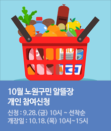 구민알뜰장 개인참여 신청안내