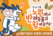 노원구 반려동물 문화 축제