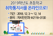 취학통지서 온라인 제출 서비스