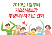 기초생활보장급여 사전신청 접수