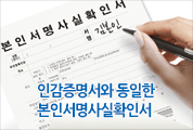 이제 인감도장 대신 본인서명 하세요~