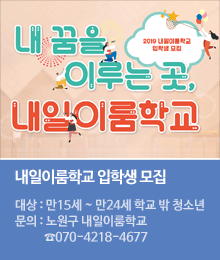 내일이룸학교 입학생 모집