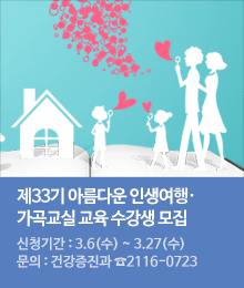 제33기 아름다운 인생여행·가곡교실 교육 수강생 모집