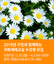 2019년 구민과 함께하는 국화재배교실 수강생 모집