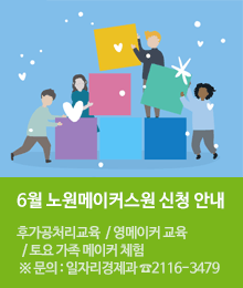 6월 노원메이커스원 프로그램 신청 안내