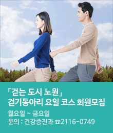 「걷는 도시 노원」걷기동아리 요일 코스 회원모집