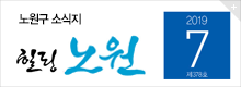 힐링 노원 2019.6월호