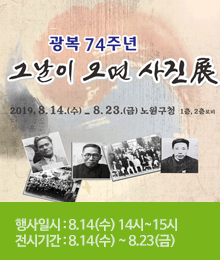 제74주년 광복절 경축행사 및