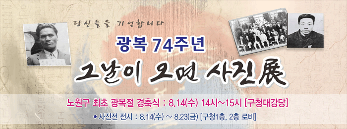 제74주년 광복절 경축행사 및