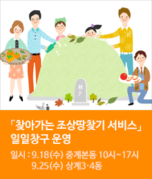 「찾아가는 조상땅찾기 서비스」일일창구 운영