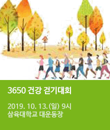 3650 건강 걷기대회