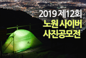 제12회 노원 사이버 사진공모전