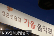 경춘선 숲길 가을 음악회 개최