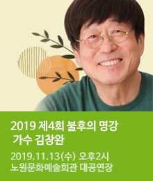 2019. 제4회 불후의명강 초청강연