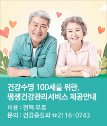 건강수명 100세를 위한, 평생건강관리서비스 제공안내