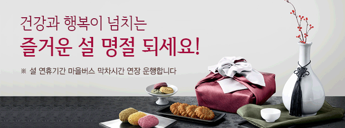 건강과 행복이 넘치는 즐거운 설 명절 되세요!