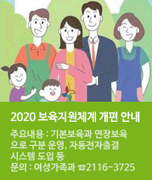 2020 보육지원체계 개편 안내