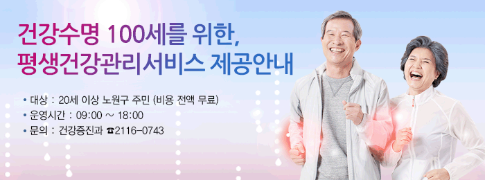 건강수명 100세를 위한, 평생건강관리서비스 안내