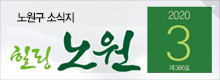 힐링 노원 3월호