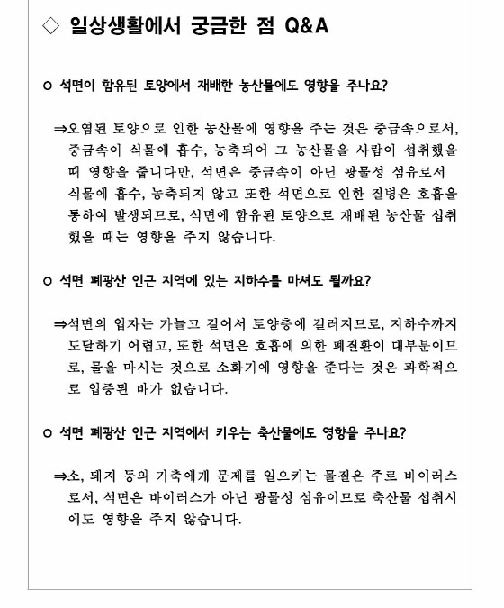 석면안전관리와 피해예방 요령