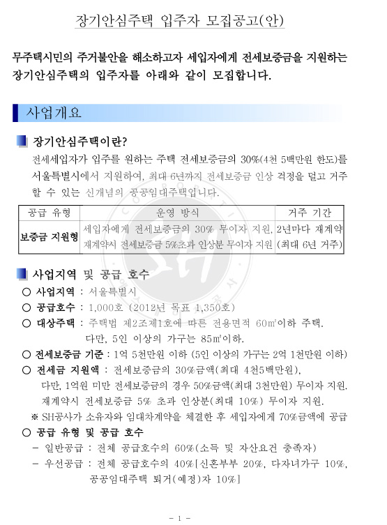 장기안심주택 이미지