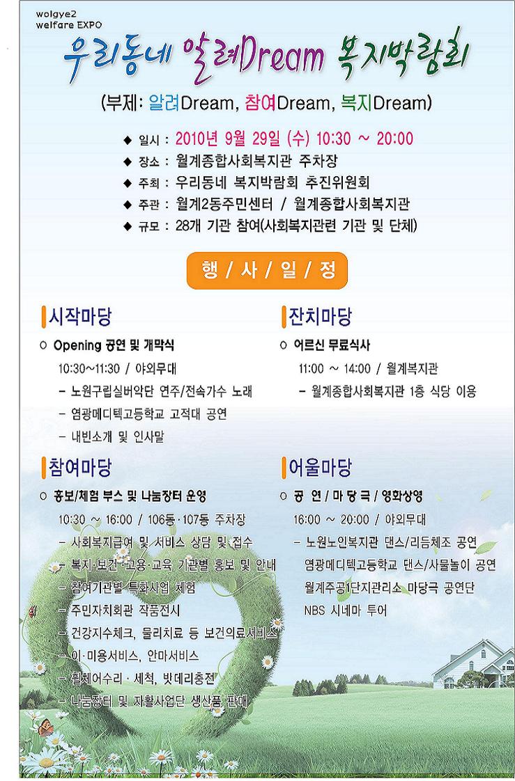 월계2동 주민센터, 전국최초 동 복지박람회 개최