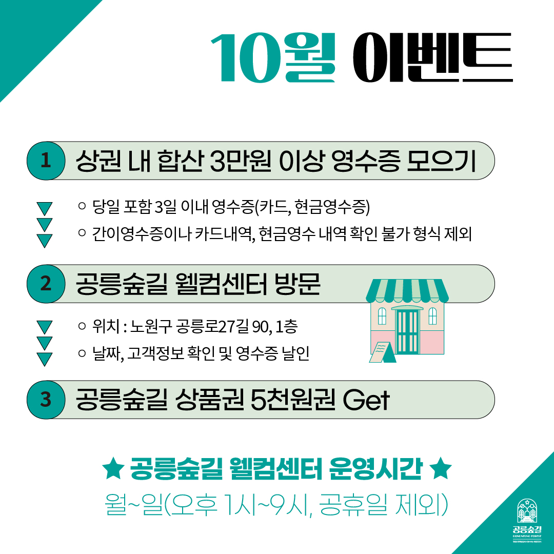 공릉숲길 상품권 이벤트 연장 카드뉴스 2