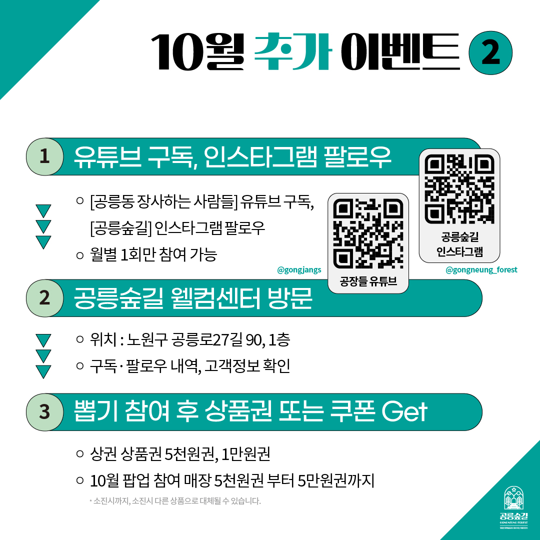 공릉숲길 상품권 이벤트 연장 카드뉴스 4