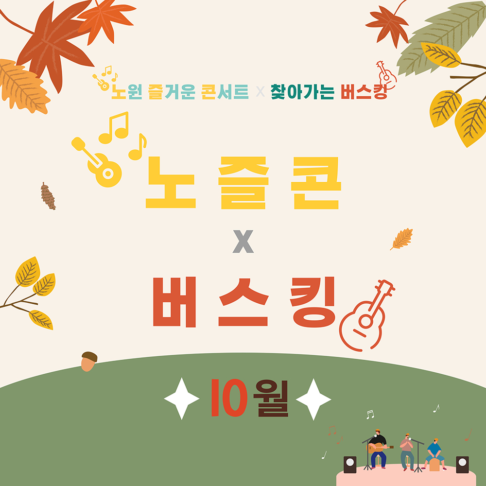 노즐콘 X 버스킹 10월 카드뉴스1